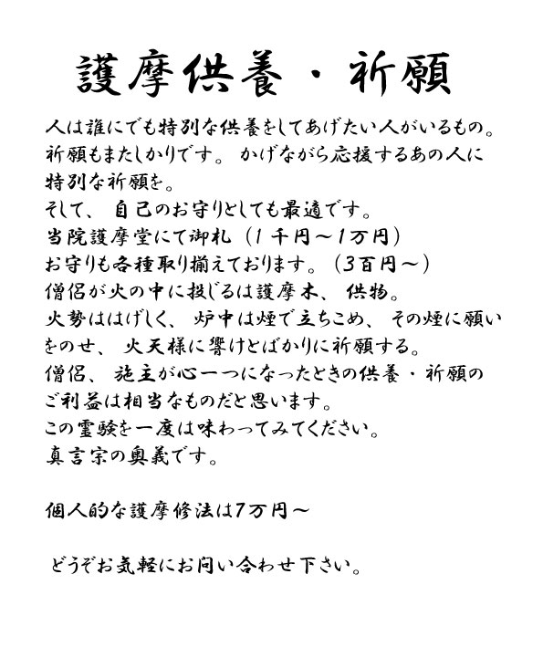 護摩供養